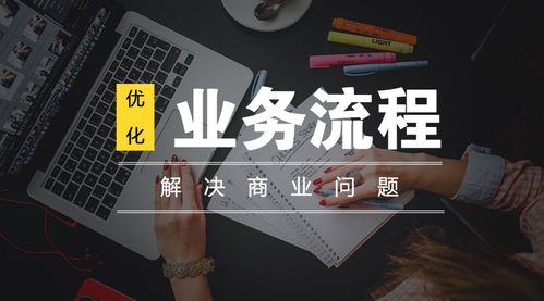 如何將BPI業務流程優化應用于商業管理